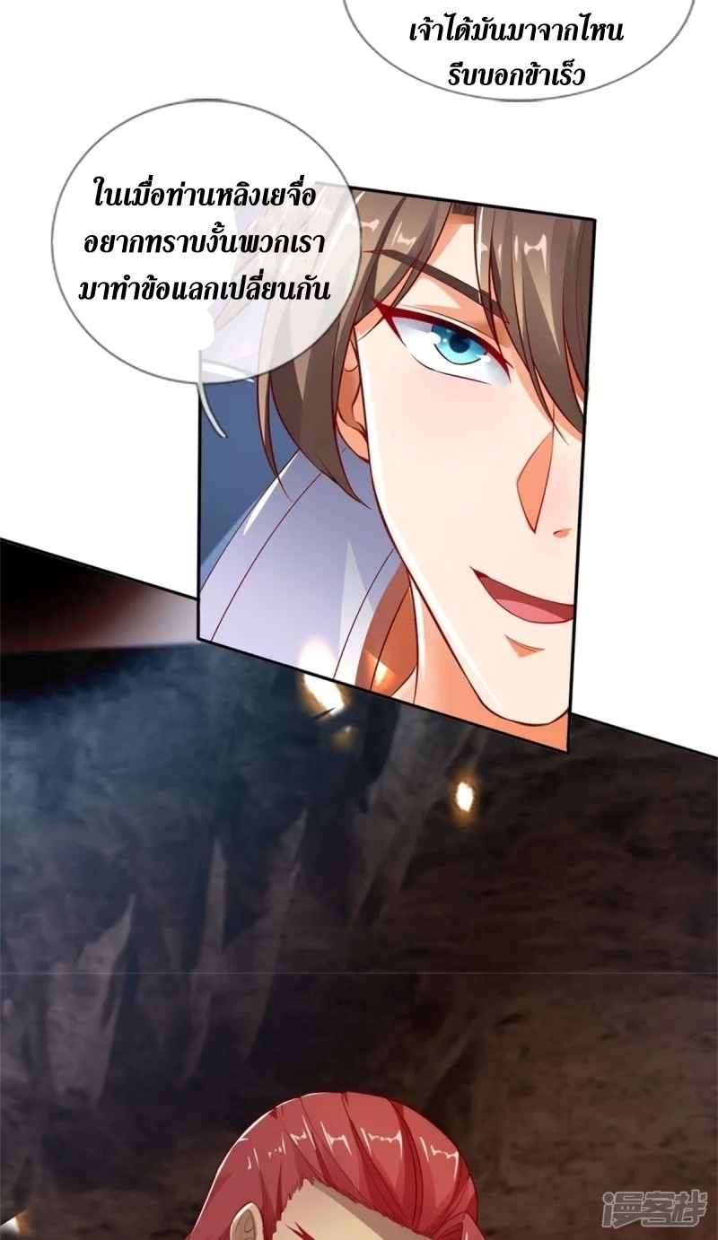 Sky Sword God ตอนที่ 66 หน้า 25