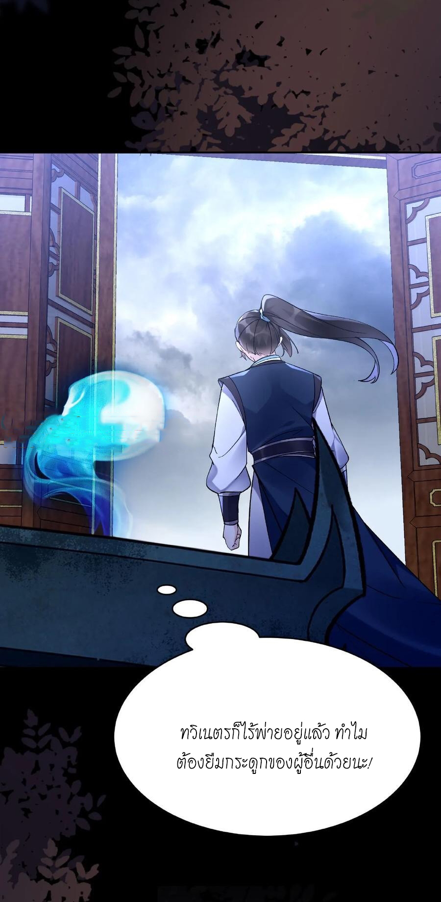 The Villain of Destiny วายร้ายแห่งโชคชะตา! ตอนที่ 24 หน้า 22