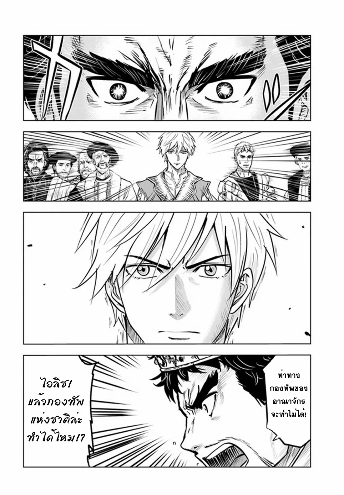 Road to the Kingdom Slave Swordsman the Rise of Heroes ตอนที่ 48 หน้า 21