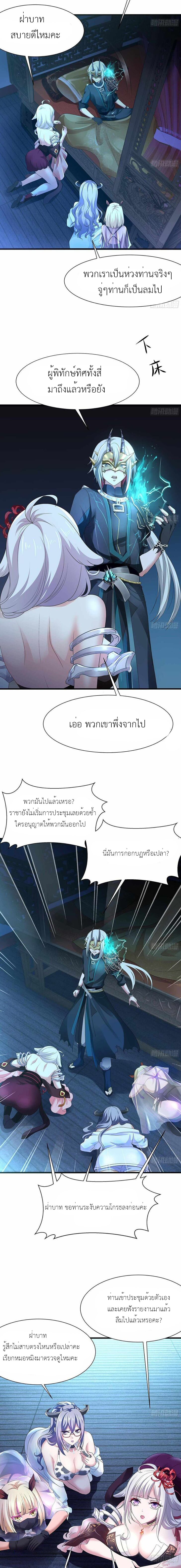 Wo Zai Difu Kai Hougong ฉันมีฮาเร็มอยู่ในยมโลก ตอนที่ 3 หน้า 12