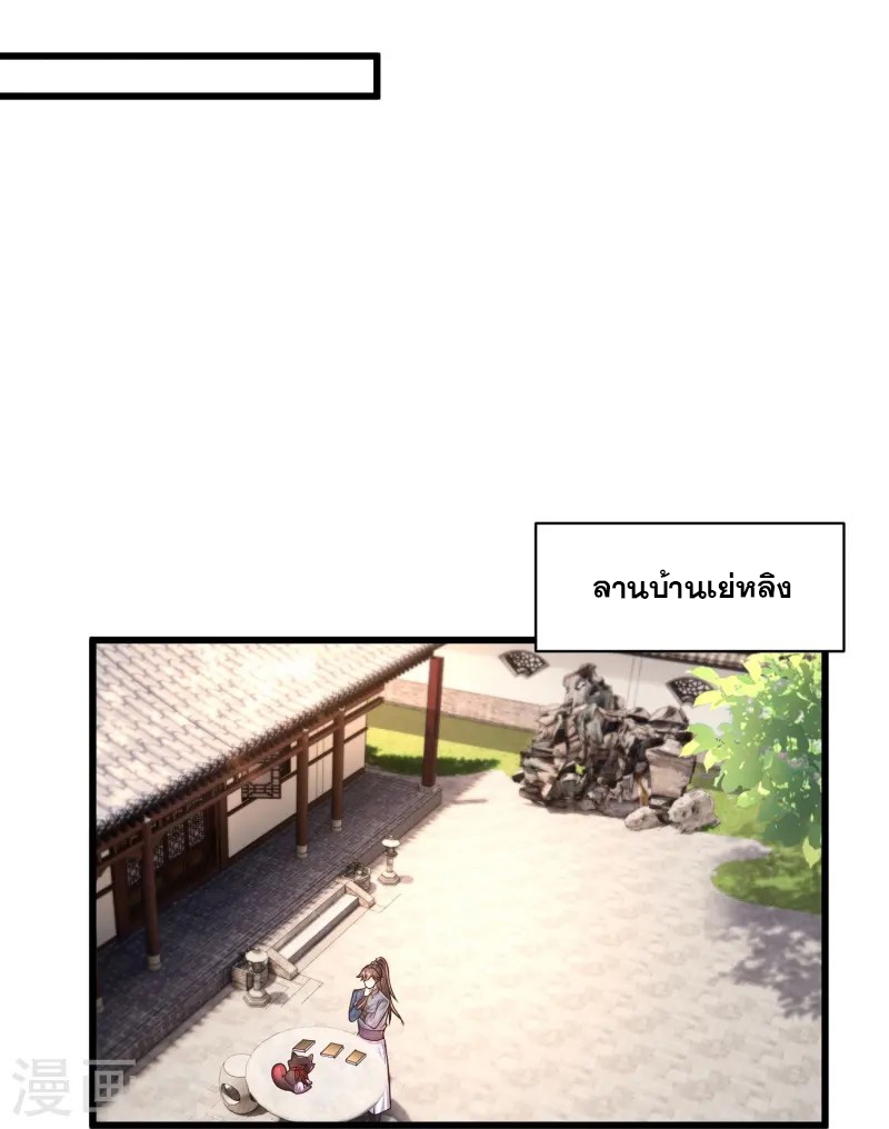 การกลับมาของเทพมาร ตอนที่ 7 หน้า 28