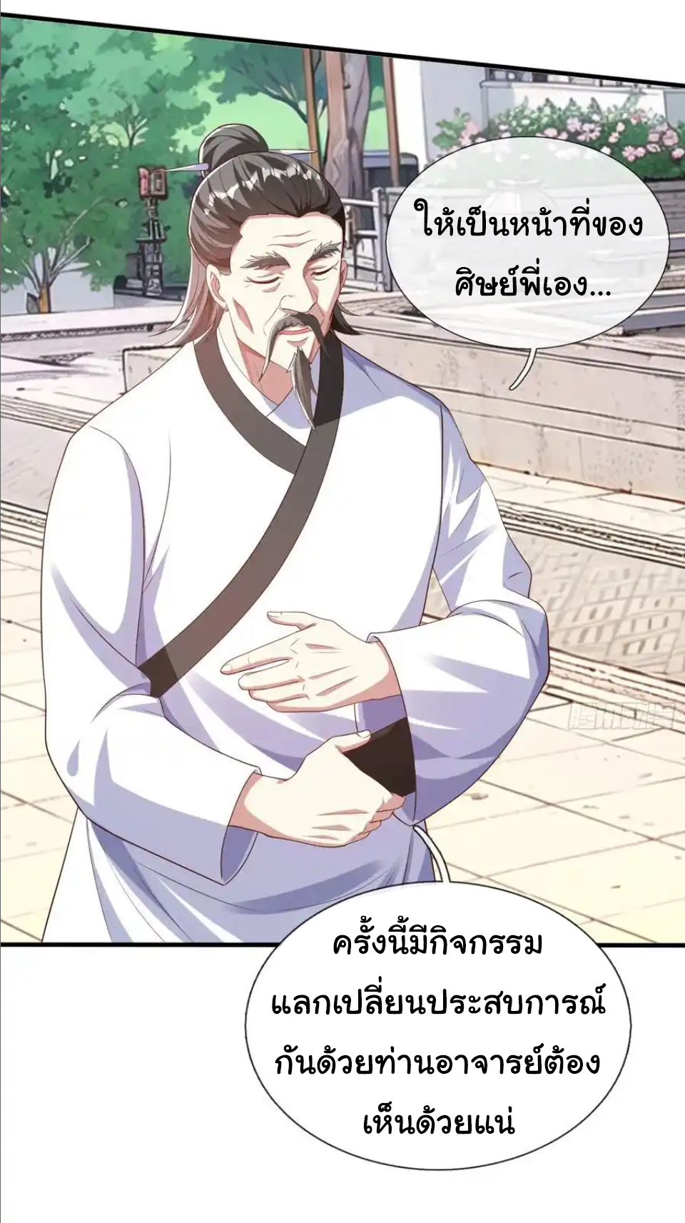 The god of war is reborn to avenge ตอนที่ 42 หน้า 17