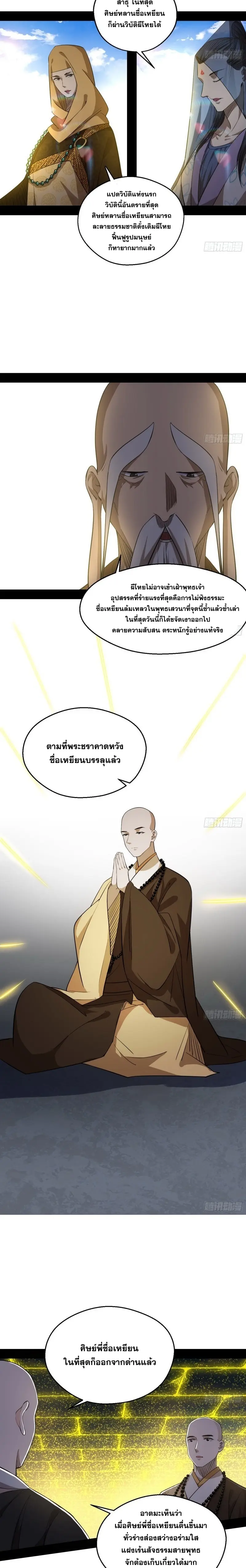 I'm an Evil God ข้าคือจักรพรรดิปีศาจ ตอนที่ 120 หน้า 13