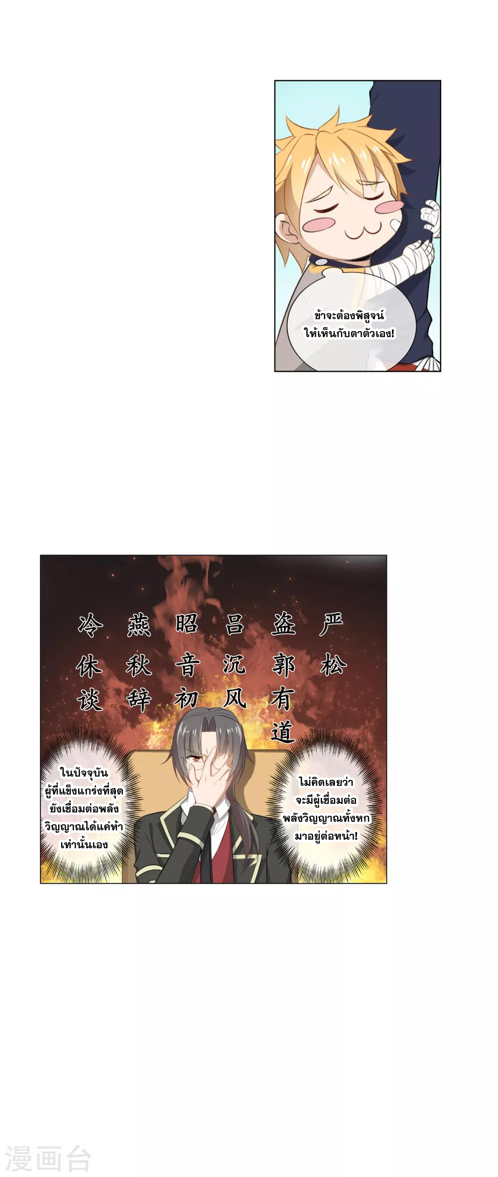 การจุติของมหาเวทย์ ผู้ไร้พ่าย ตอนที่ 18 หน้า 11