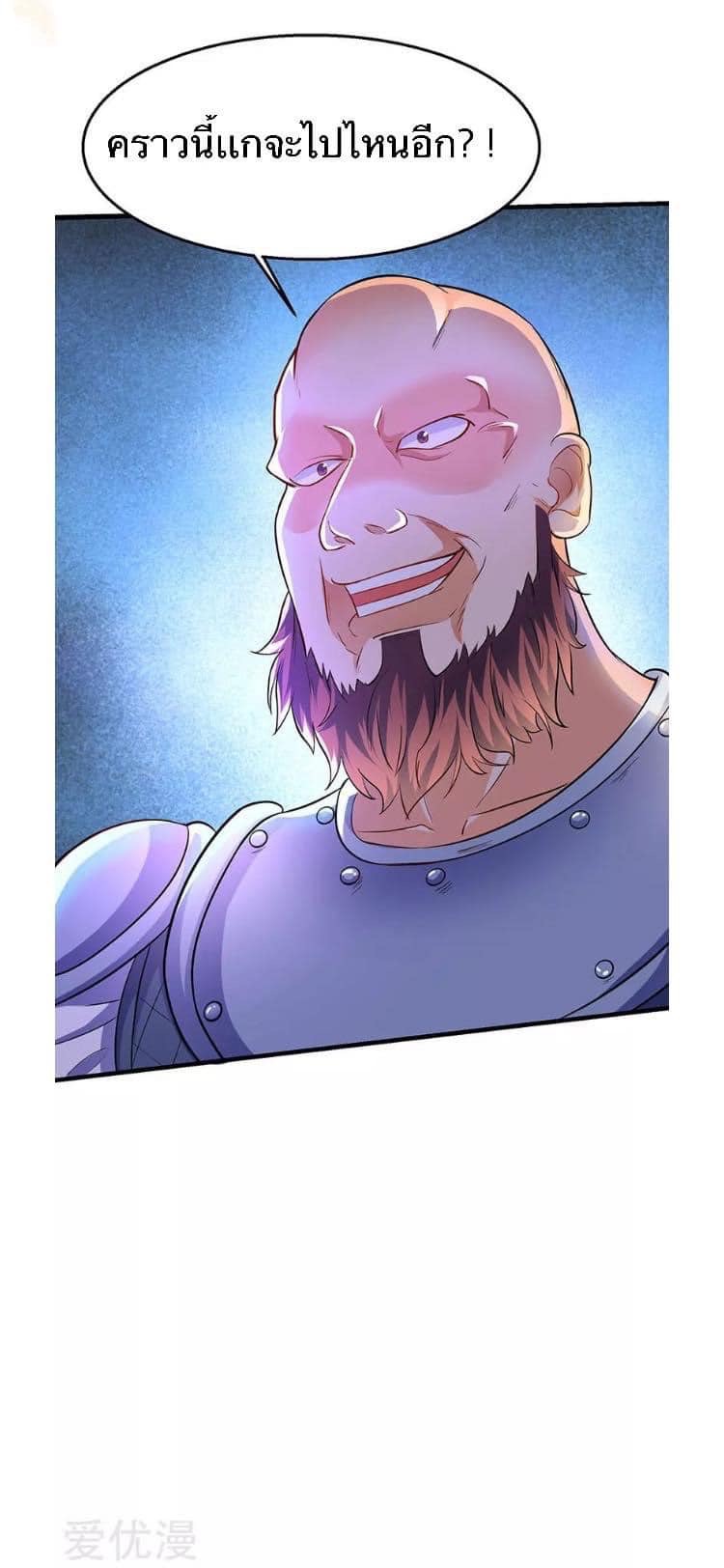 Strongest Loeveline (เทพเกรียน โชว์เซียน ต่างโลก) ตอนที่ 22 หน้า 7