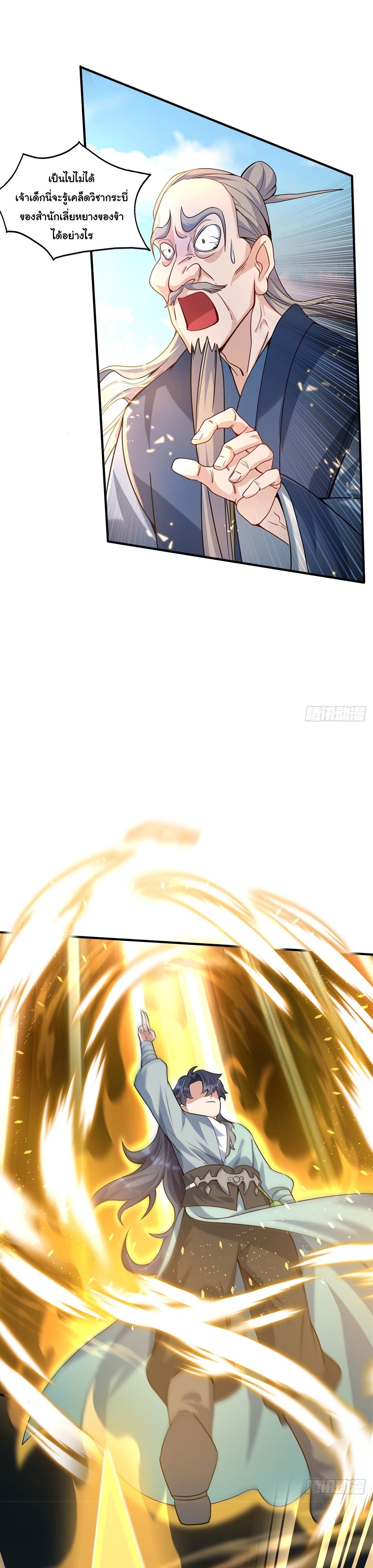 เทพเซียนหมื่นวิถี ตอนที่ 6 หน้า 14