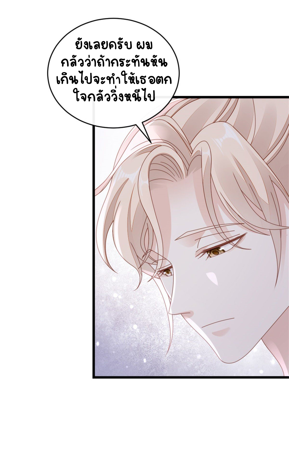 ระบบเปลี่ยนชะตายัยตัวร้าย ตอนที่ 67 หน้า 39