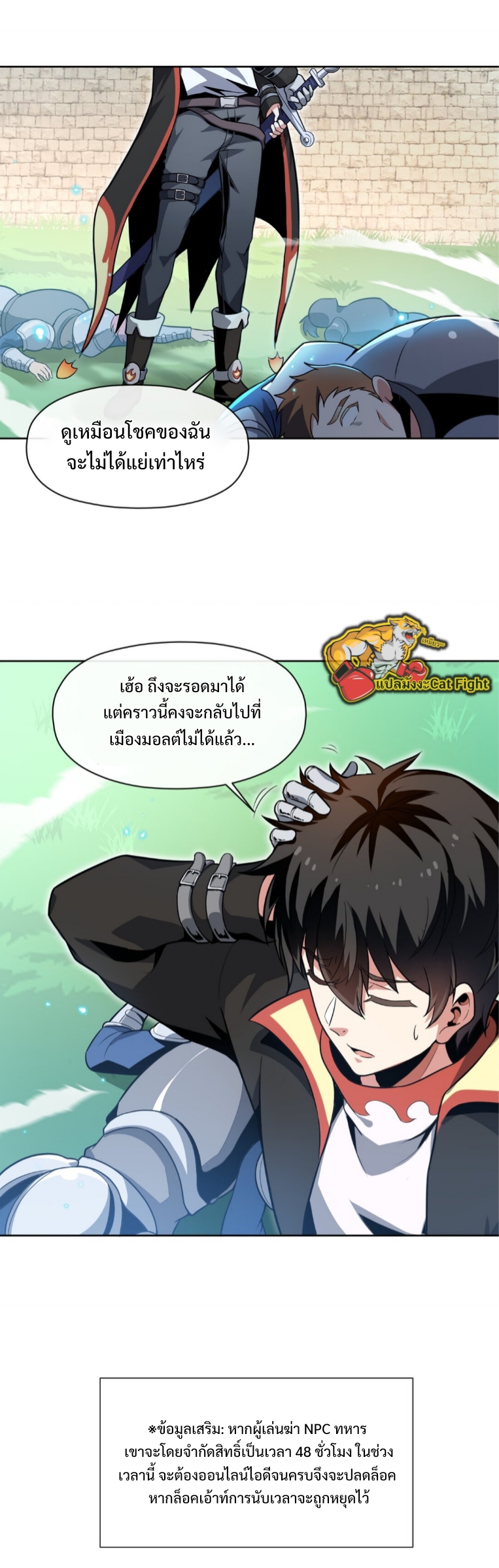 แม้ว่าฉันจะได้รับอาชีพที่แรร์ แต่ทำไมฉันกลับถูกทั้งเซิร์ฟเวอร์เกลียด? ตอนที่ 1 หน้า 57