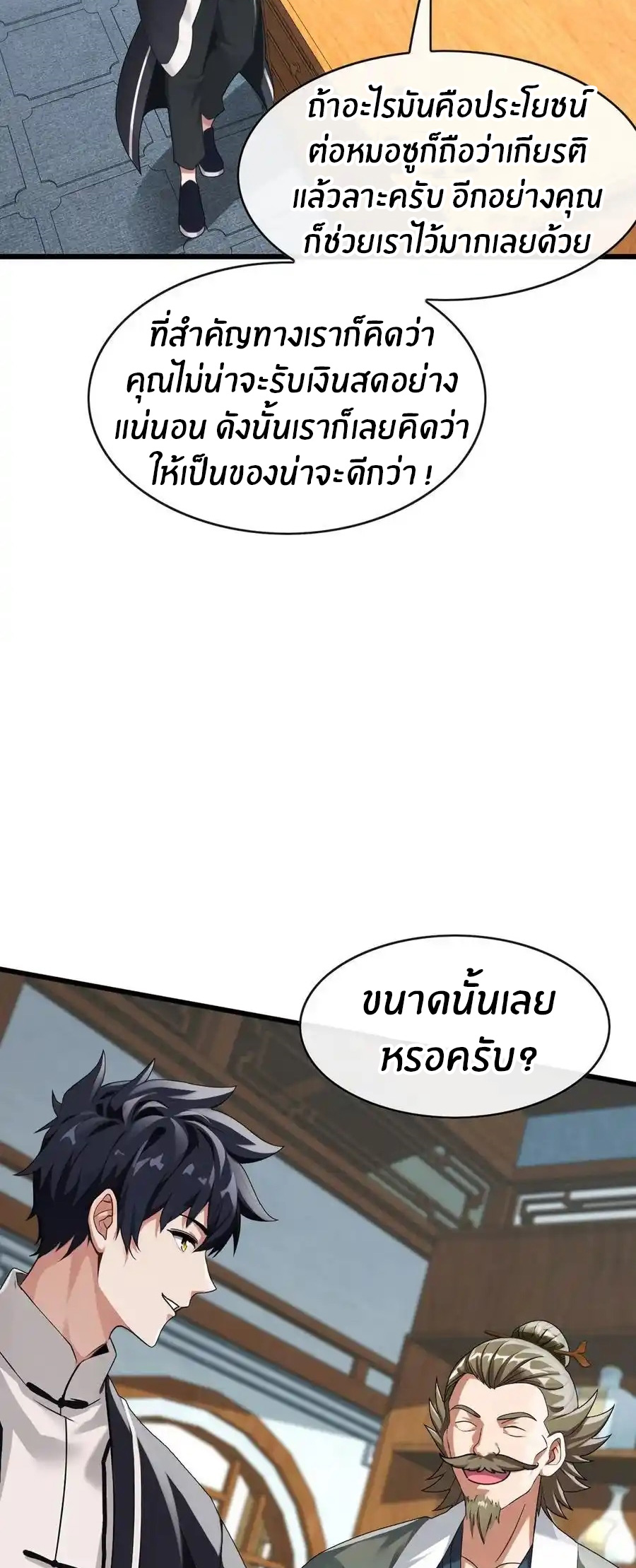 ลงจากภูเขาเพื่อมาเป็นเบ๊ภรรยา ตอนที่ 55 หน้า 18