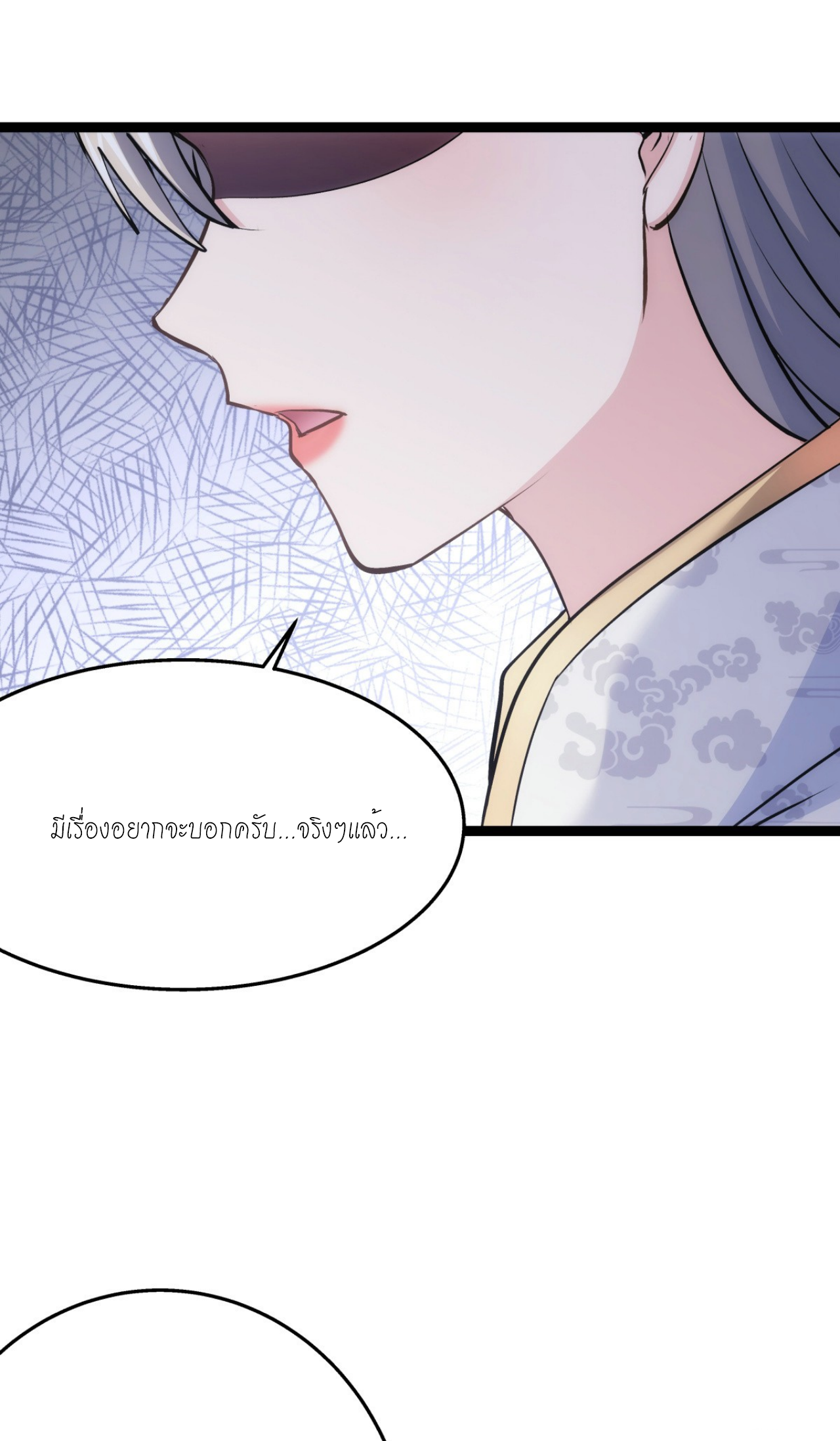 ฉันรับช่วงต่อระบบผู้เล่น ตอนที่ 12 หน้า 25