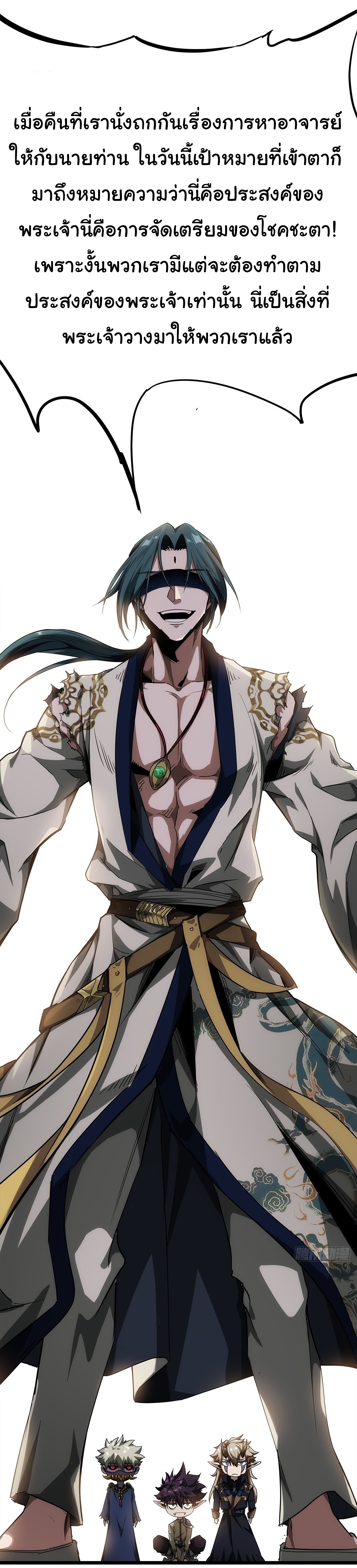 Demon Emperor ตอนที่ 16 หน้า 22