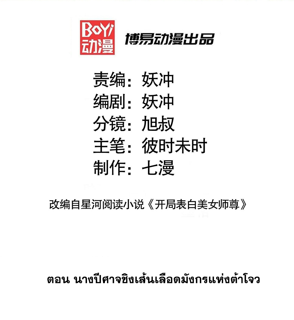 พิชิตใจท่านอาจารย์หญิงผู้งดงาม (ทันจีน) ตอนที่ 30 หน้า 2