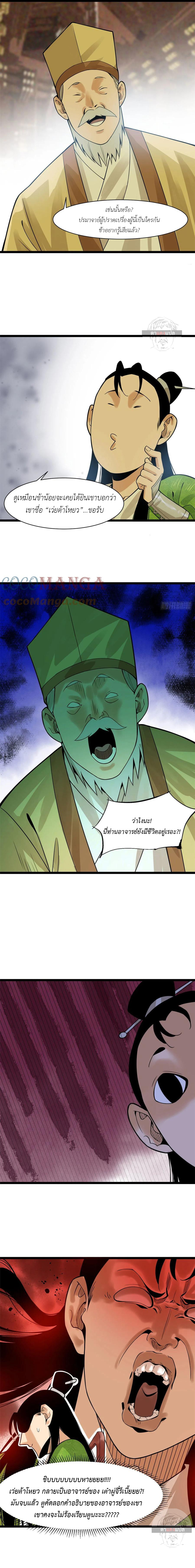 Ming Dynasty's Failure ตอนที่ 78 หน้า 9