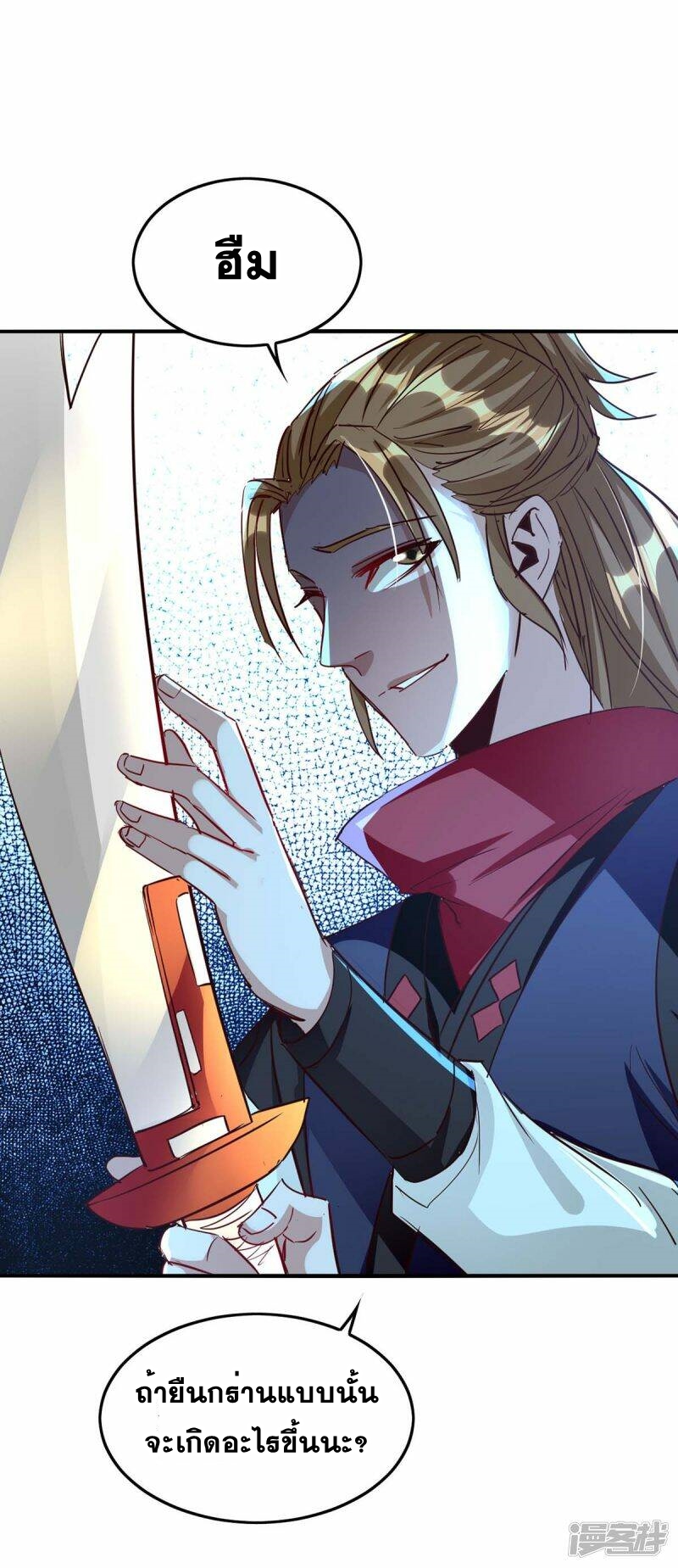 การกลับมาของจักพรรดิ์ ตอนที่ 236 หน้า 19
