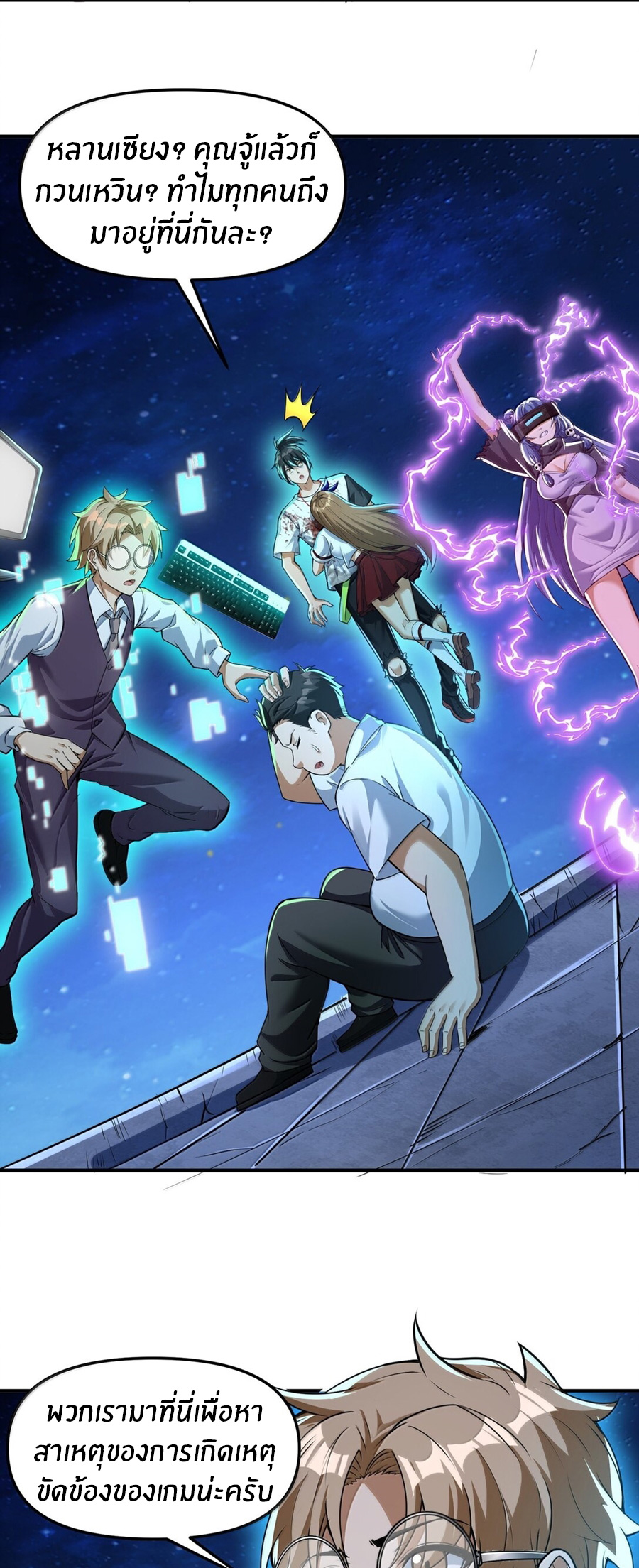 During the live broadcast, I proposed to the female ghost - she really agreed?! ตอนที่ 50 หน้า 50