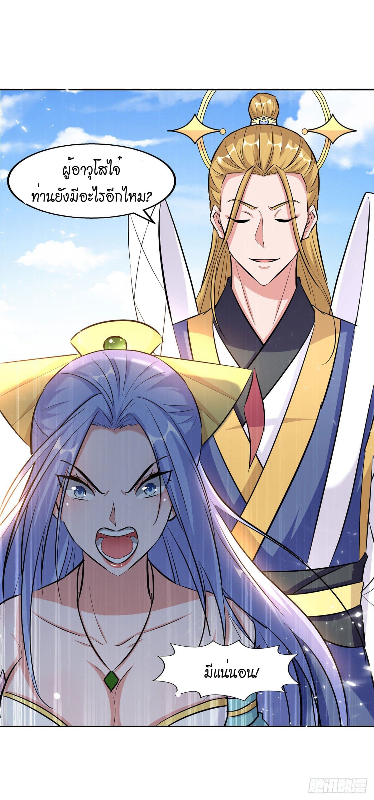 Peerless Martial Spirit ตอนที่ 82 หน้า 9