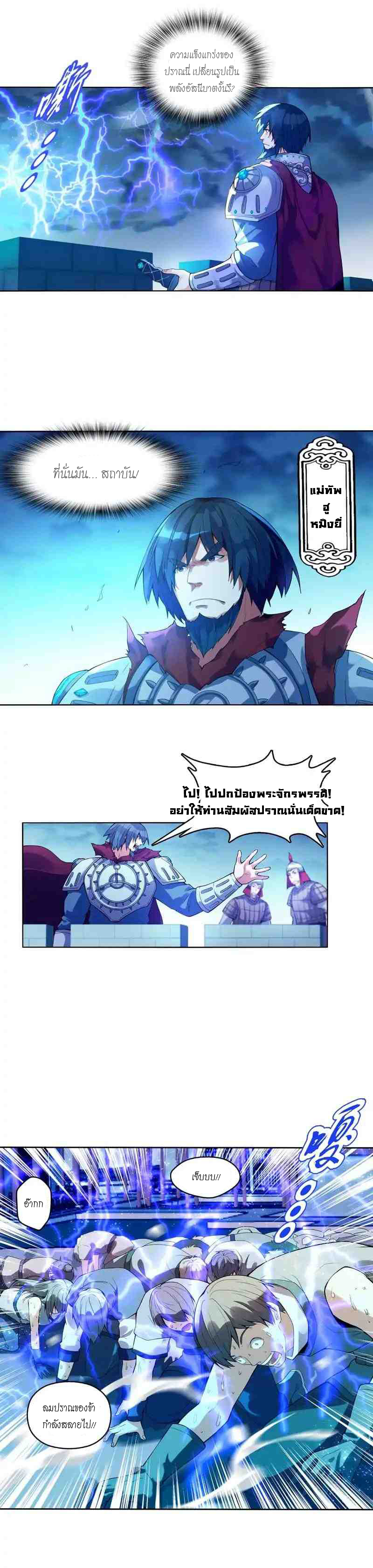 (จบ) Heavenly God Mnemonic (กำเนิดใหม่เทพวรยุทธตระกูลหยาง) ตอนที่ 2 หน้า 16