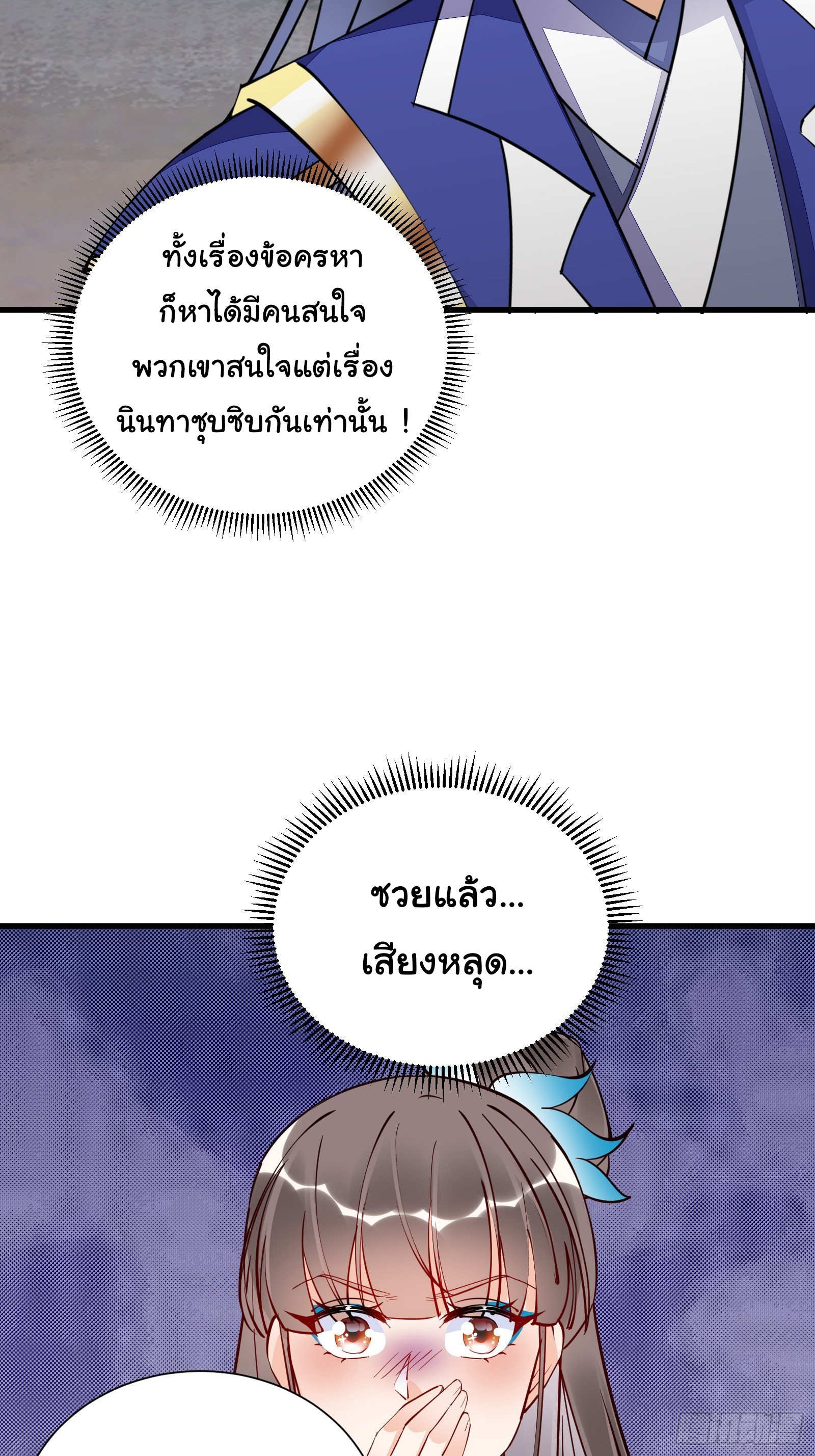 Cultivating Immortality Requires a Rich Woman-บำเพ็ญเซียนต้องมีเศรษฐีนีเป็นพี่เลี้ยง ตอนที่ 8 หน้า 29