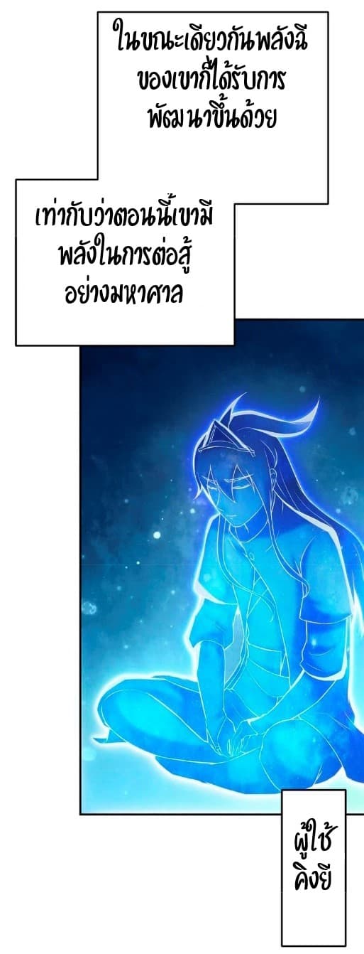 Devouring Eternity ตอนที่ 12 หน้า 19