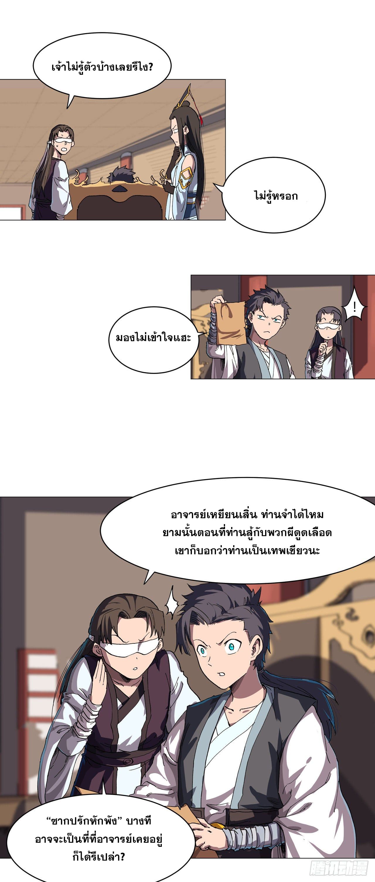 Cultivator vs Superhero (ทันจีน) ตอนที่ 148 หน้า 4