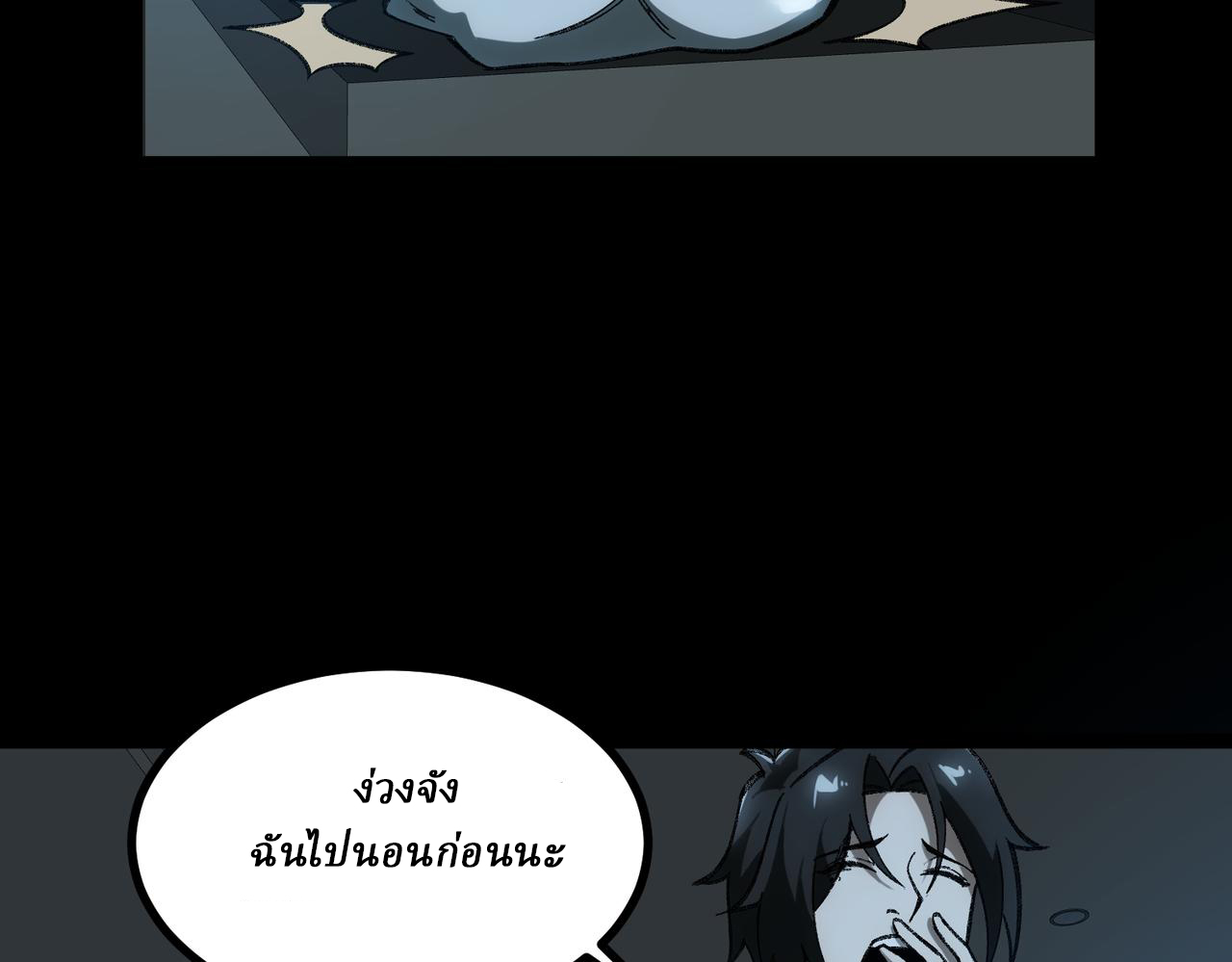 I created an Urban Legend ตอนที่ 15 หน้า 116