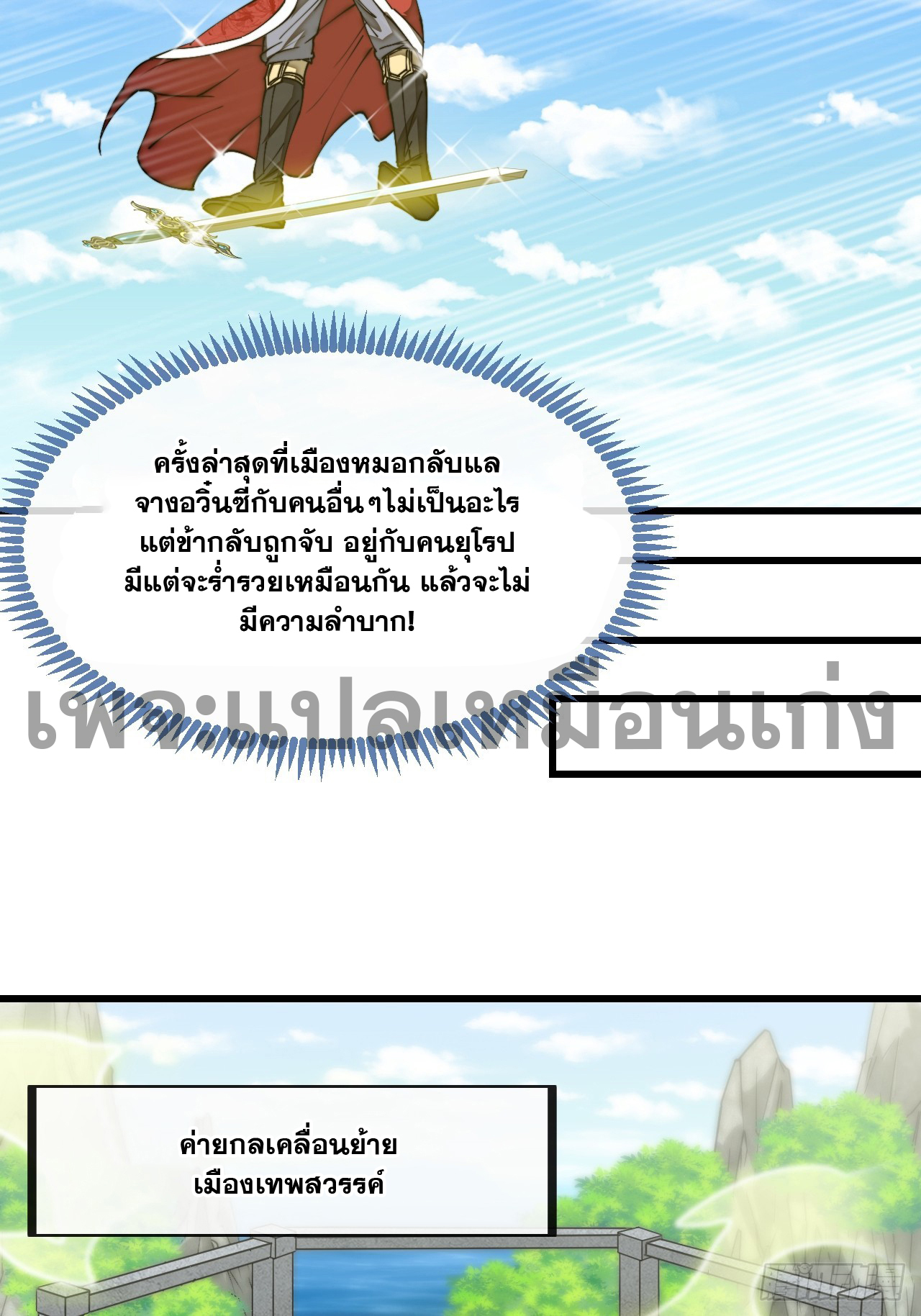 บุรุษที่มีโชค คงไม่ใช่ข้าแล้วแหละ ตอนที่ 131 หน้า 15