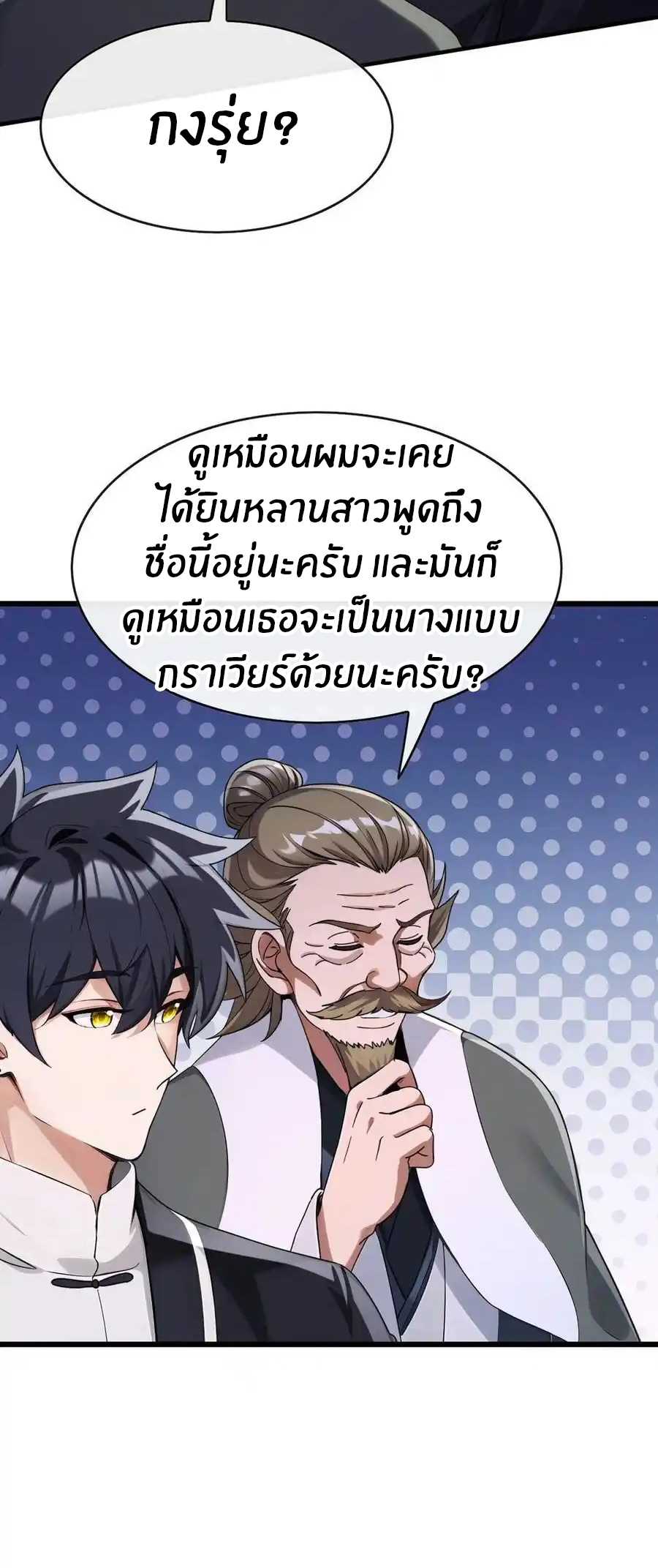 ลงจากภูเขาเพื่อมาเป็นเบ๊ภรรยา ตอนที่ 57 หน้า 9