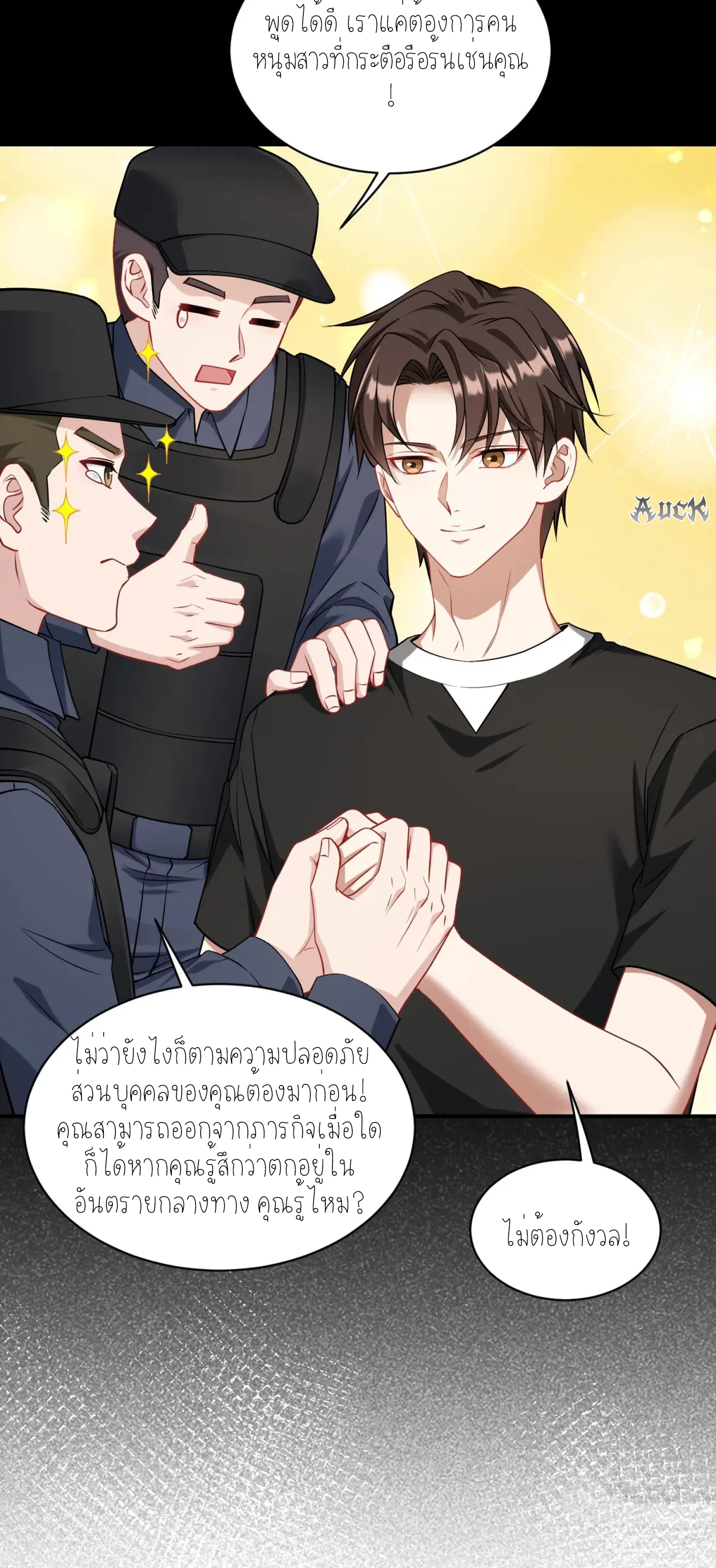 ผมไปเกาะสาวสวยกิน, แต่ตอนนี้ฉันเป็นคนร่ำรวยแล้ว~ ตอนที่ 79 หน้า 9