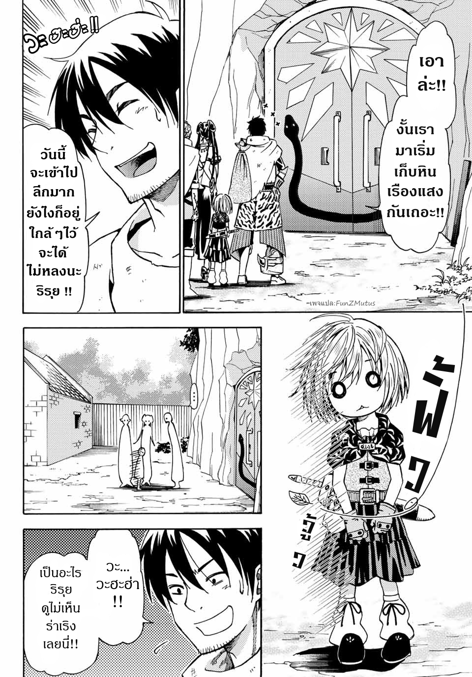 ชีวิตงั้นๆ ของนักผจญภัยโสดซิงวัย 29 ปี (29-sai Dokushin Chuuken Boukensha no Nichijou) ตอนที่ 4 หน้า 30