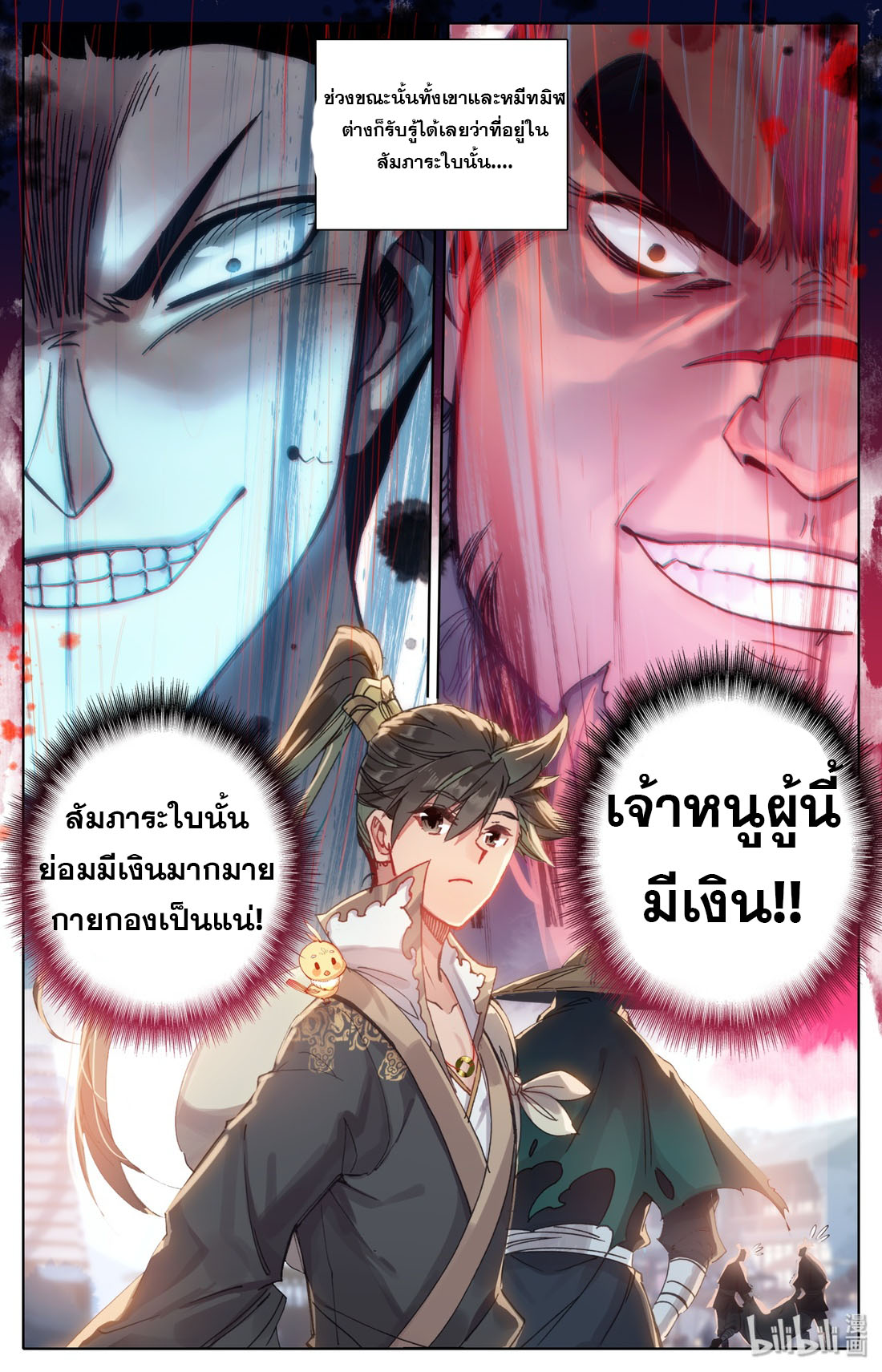 A record of a mortal's journey to immortality(ทันจีน) ตอนที่ 44 หน้า 13