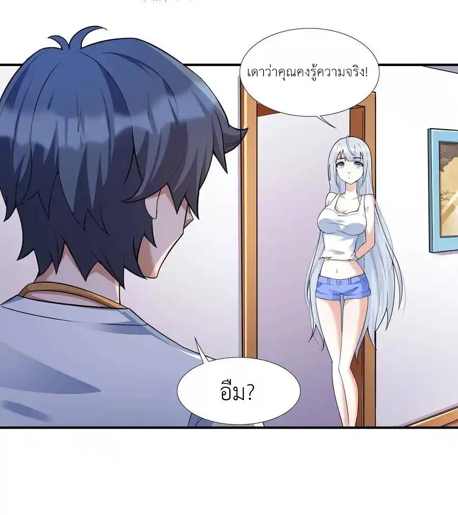 There Will Always Be Someone To Disturb My AFK Life ตอนที่ 5 หน้า 36