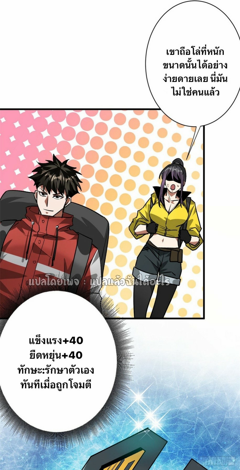 รูเล็ตเวิลด์ สุ่มไอเทมเอาชีวิตรอด ตอนที่ 115 หน้า 17