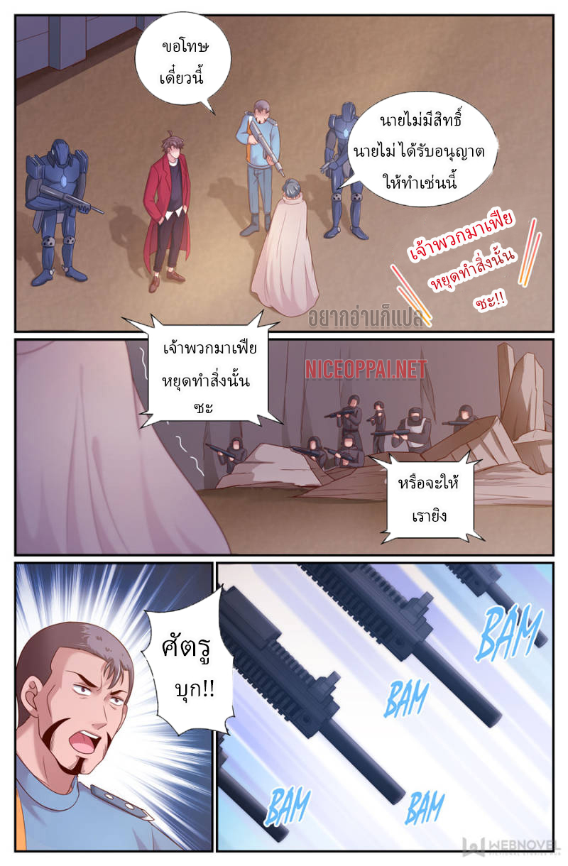 เจียงเฉิน ตอนที่ 198 หน้า 2