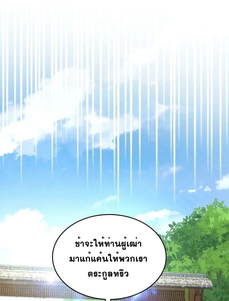 ชีวิตอันสันโดษของจักพรรดิ์หลินเกอ ตอนที่ 90 หน้า 29