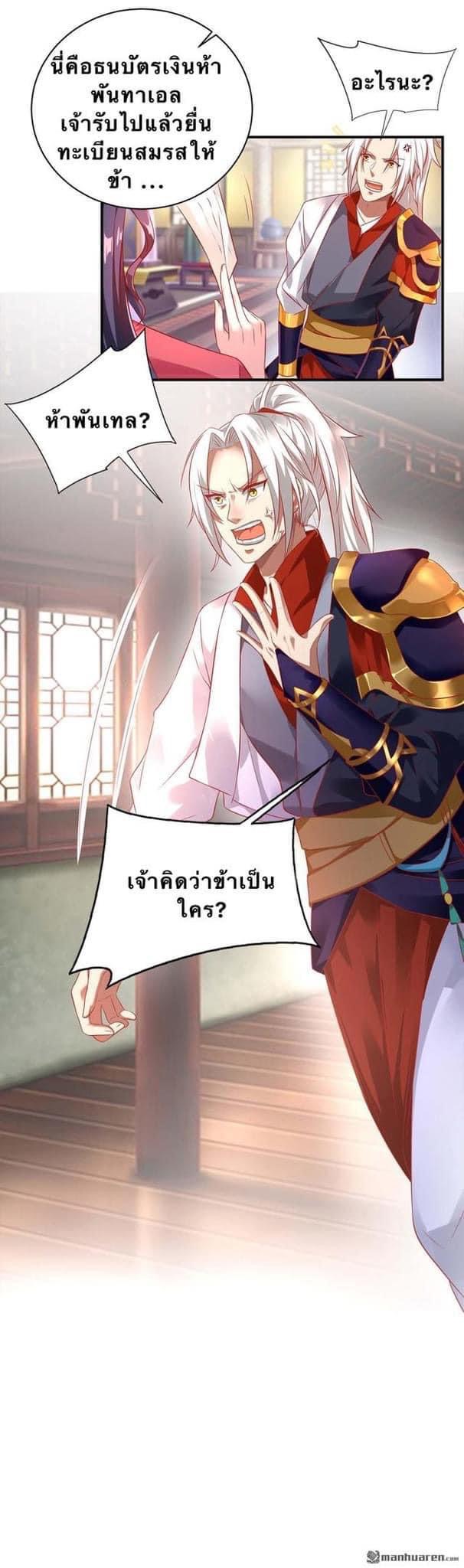 ระบบเทพเเห่งการกลืนกิน ตอนที่ 3 หน้า 4