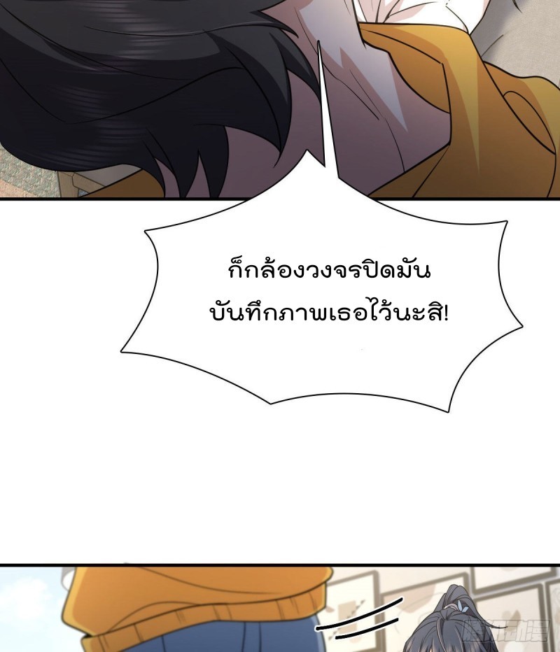 ภรรยาผมเป็นผู้ฝึกตนเมื่อพันปีก่อน ตอนที่ 15 หน้า 26