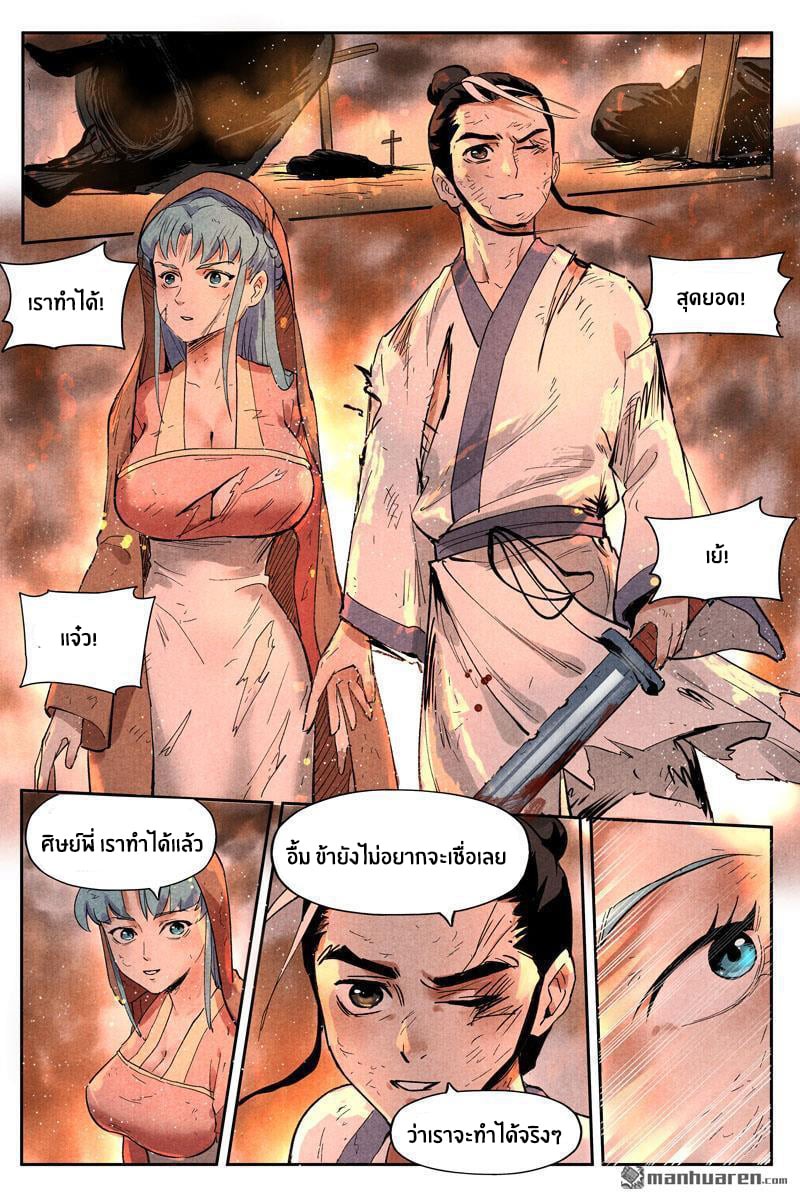 Song of Taoists and Fairies ตอนที่ 30 หน้า 5