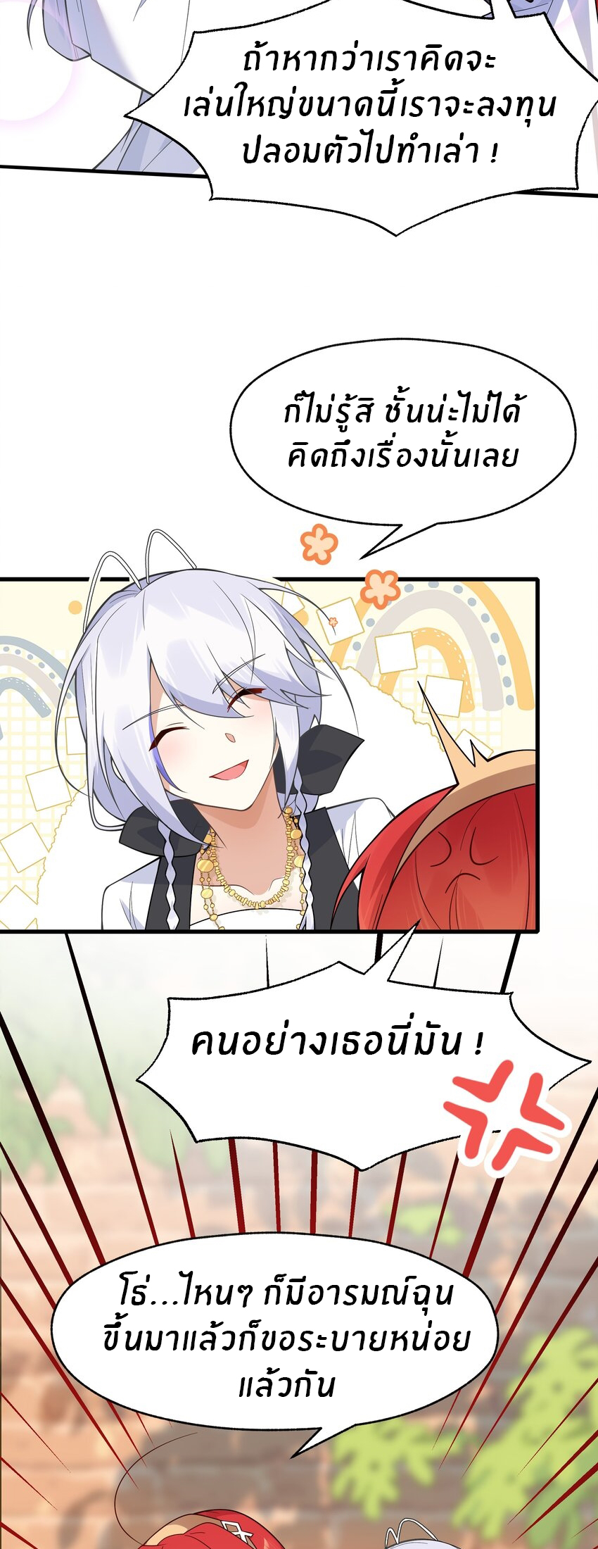 Purifying the world begins with bathing ตอนที่ 20 หน้า 3
