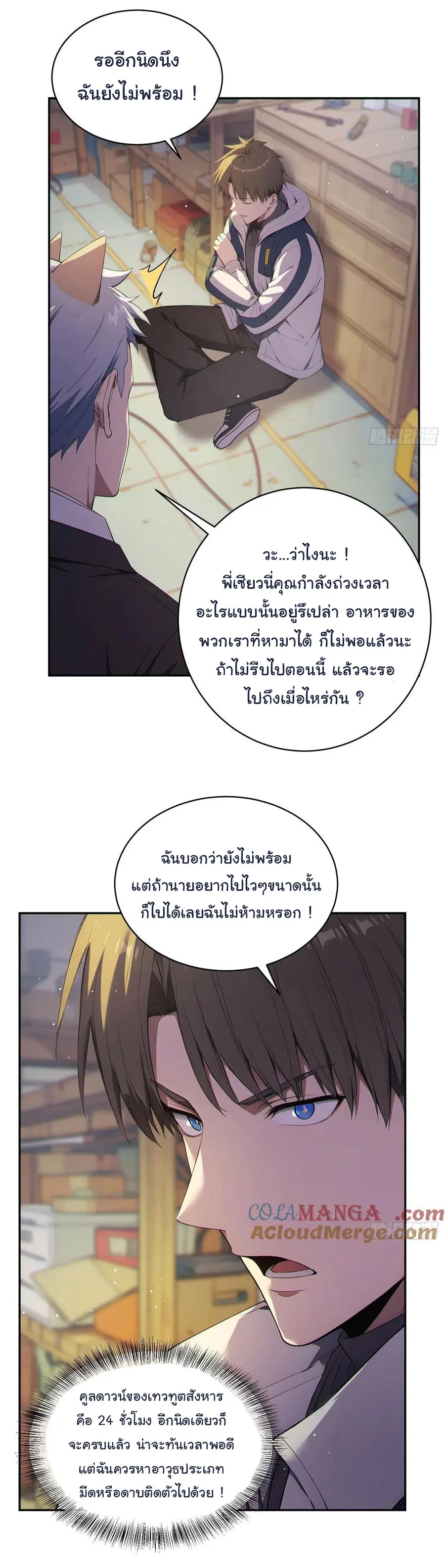 ผู้เล่นมหาเฮงฝ่าปริศนาดันเจี้ยน ( The Billion Luck Player ) ตอนที่ 7 หน้า 3