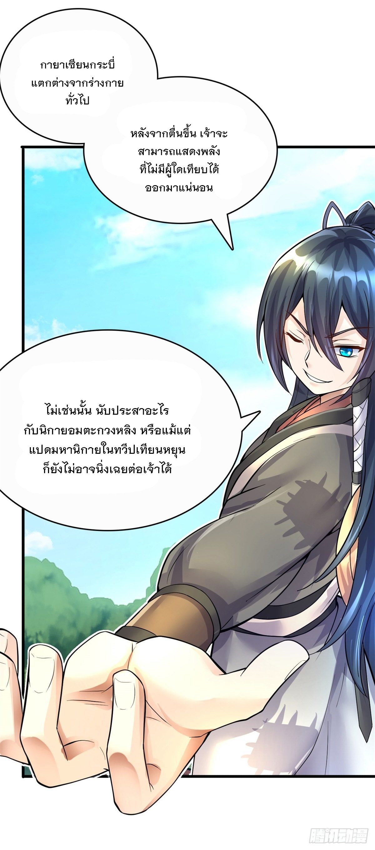 ด้วยเขตแดนกระบี่ ข้าสามารถเป็นเซียนกระบี่ได้ ตอนที่ 15 หน้า 32
