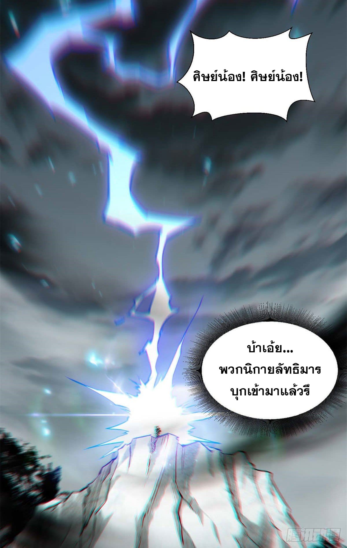 ระบบสุ่มดวงชะตา(ทันจีน) ตอนที่ 31 หน้า 11