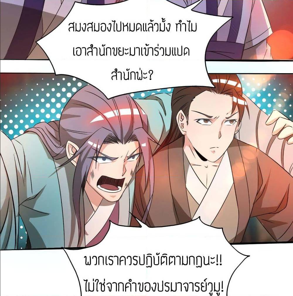 Reversal of God King ตอนที่ 21 หน้า 38