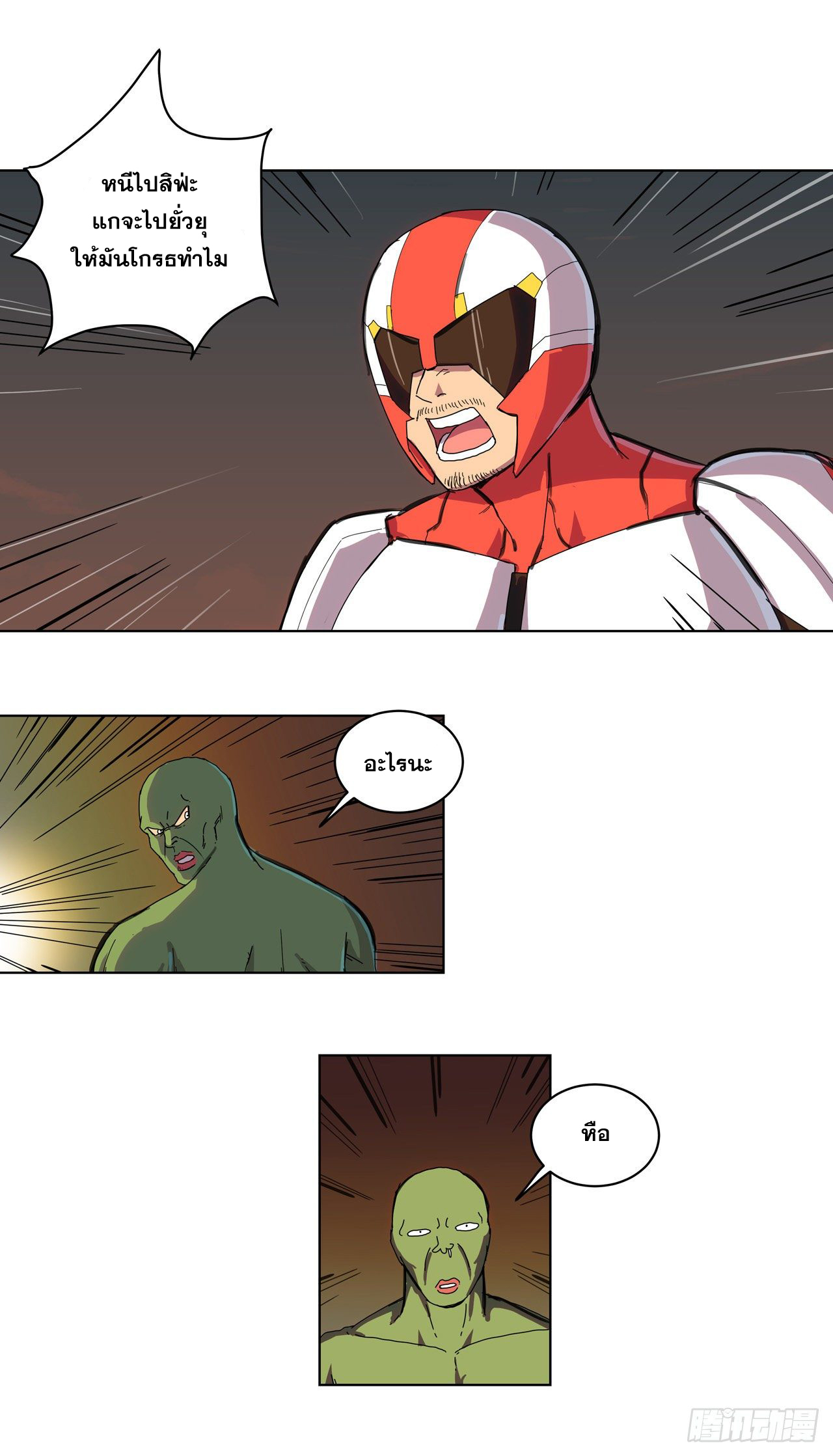 Cultivator vs Superhero (ทันจีน) ตอนที่ 27 หน้า 22