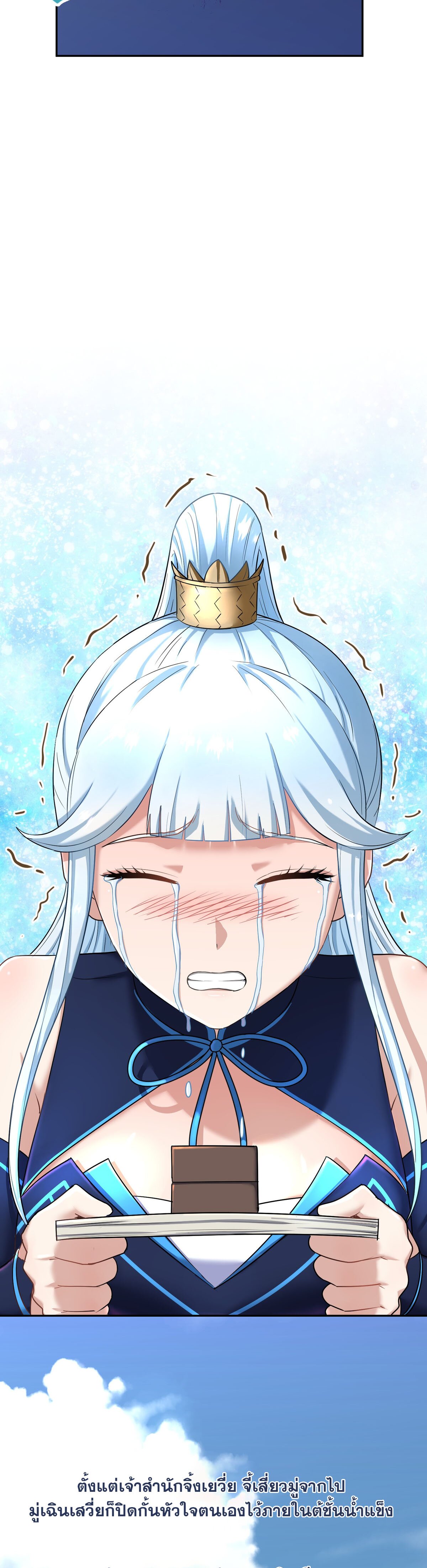เกิดใหม่ในร่างบรรพบุรุษลัทธิมาร(จบ) ตอนที่ 6 หน้า 33
