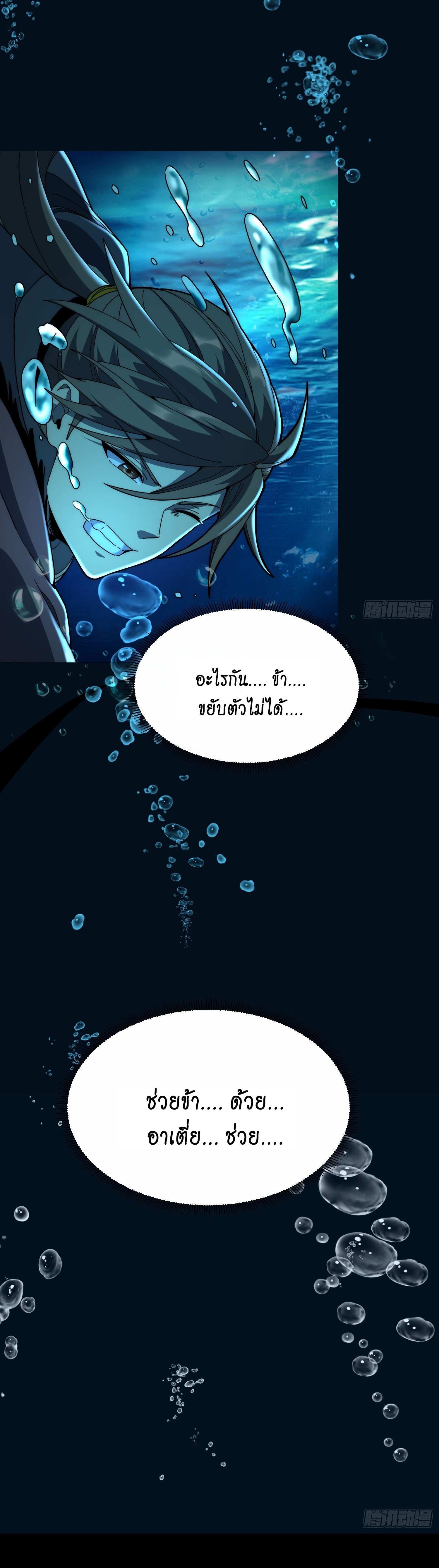 สู่การเป็นเทพแห่งหนองน้ำ ตอนที่ 1 หน้า 13