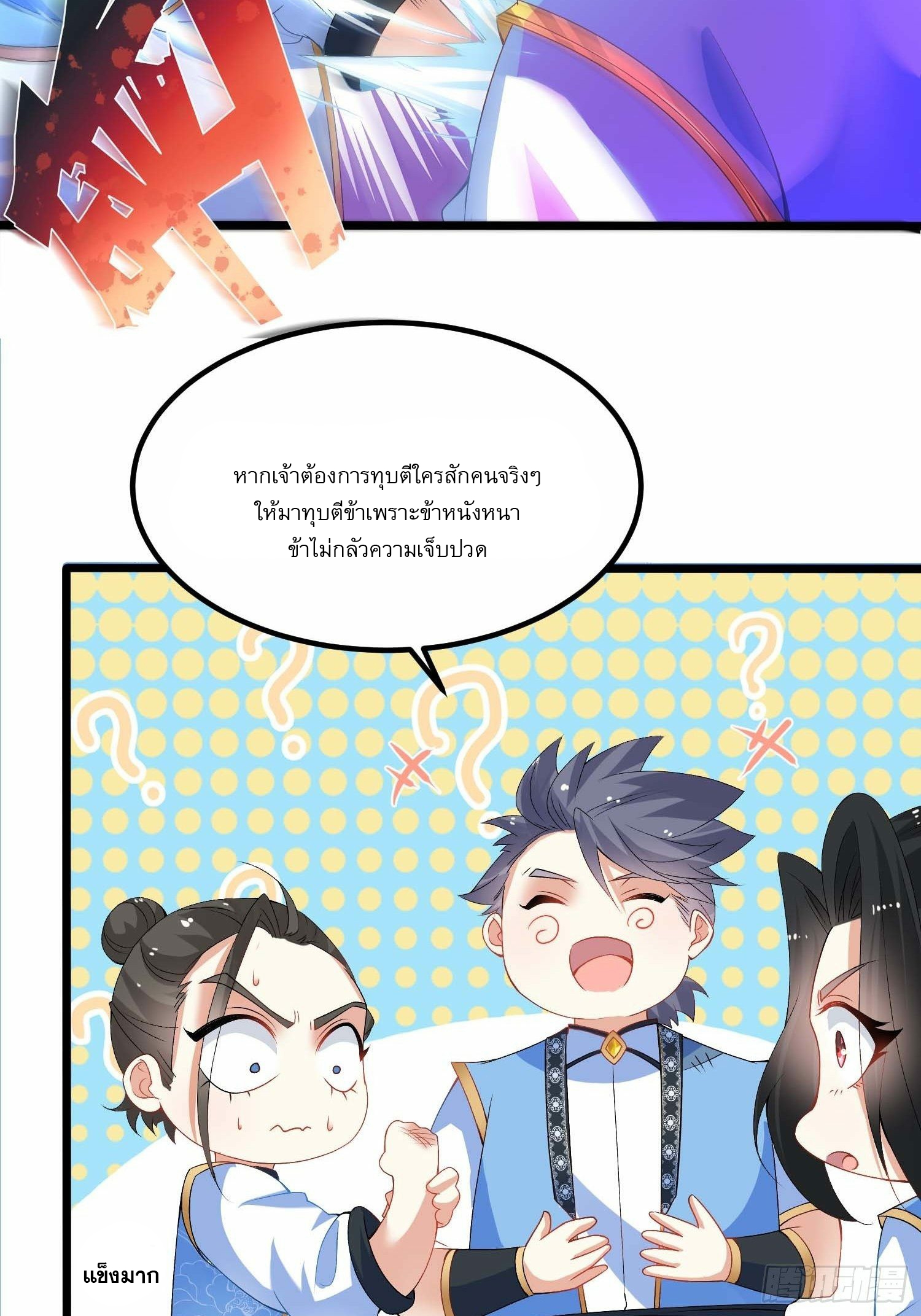 เทพกระบี่มรณะ (ชนจีน) ตอนที่ 10 หน้า 18