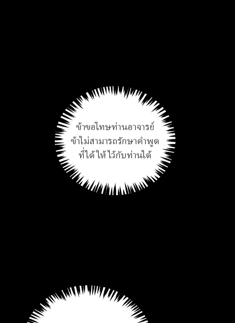 ข้ารอดพ้นจากทัณฑ์สวรรค์ 999 ครั้ง ตอนที่ 7 หน้า 69