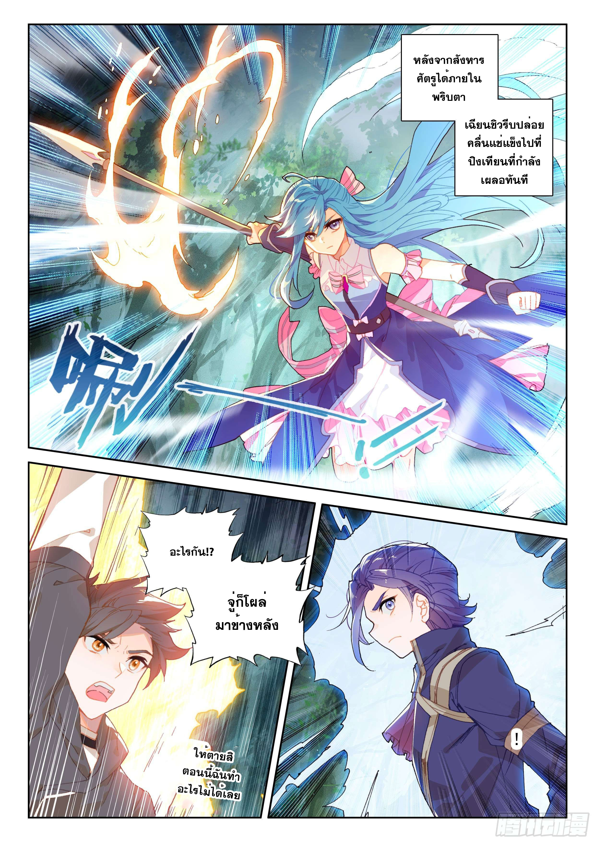 Soul Land IV – The Ultimate Combat มหาศึกการต่อสู้ ตอนที่ 15 หน้า 10