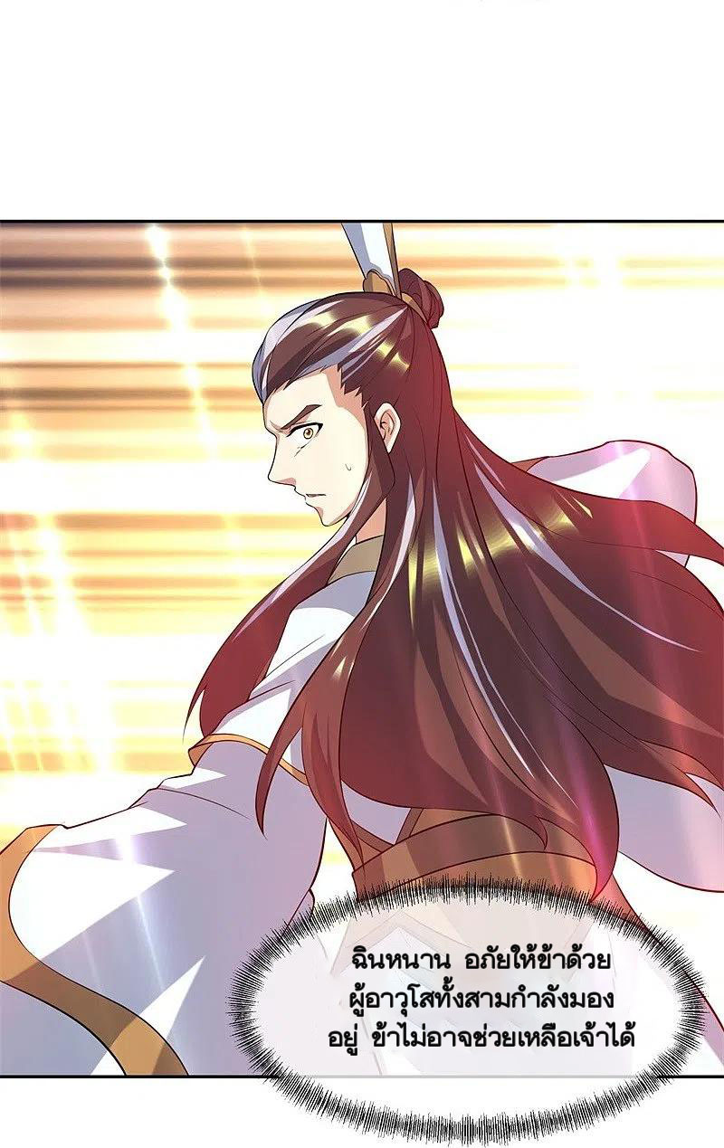 peerless battle spirit ตอนที่ 361 หน้า 14