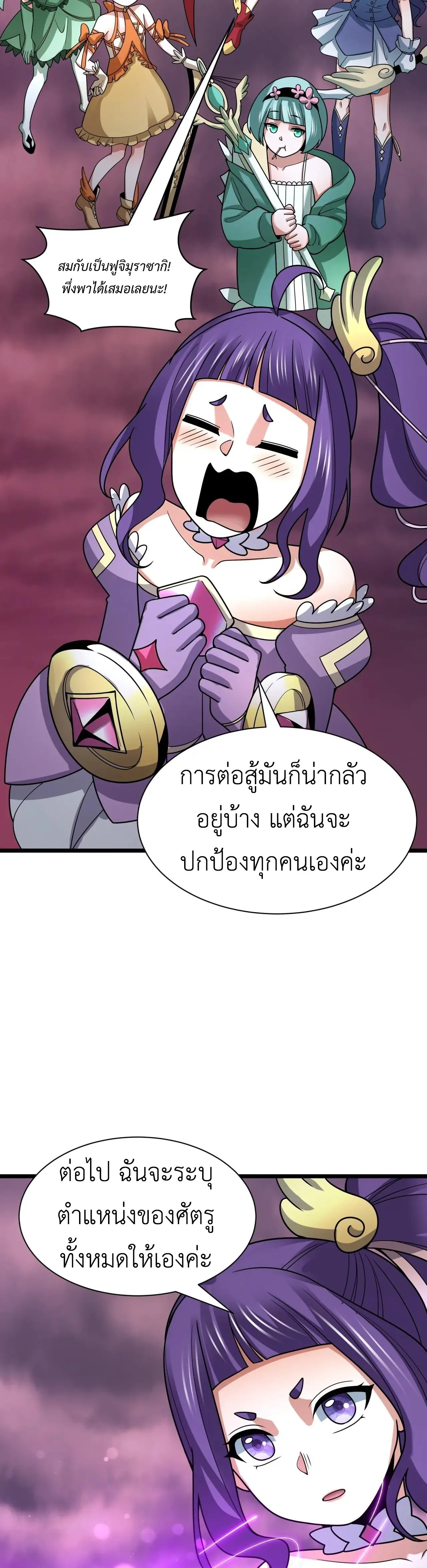 Era of the Haunted - ยุคสมัยแห่งภูตผี ตอนที่ 501 หน้า 27